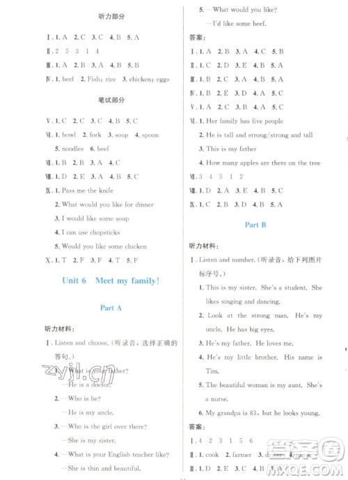 人民教育出版社2022秋小学同步测控优化设计英语四年级上册增强版答案