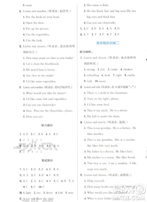 人民教育出版社2022秋小学同步测控优化设计英语四年级上册增强版答案