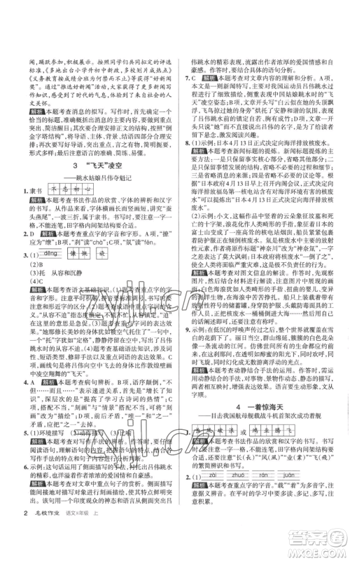 北京教育出版社2022秋季名校作业八年级上册语文人教版参考答案