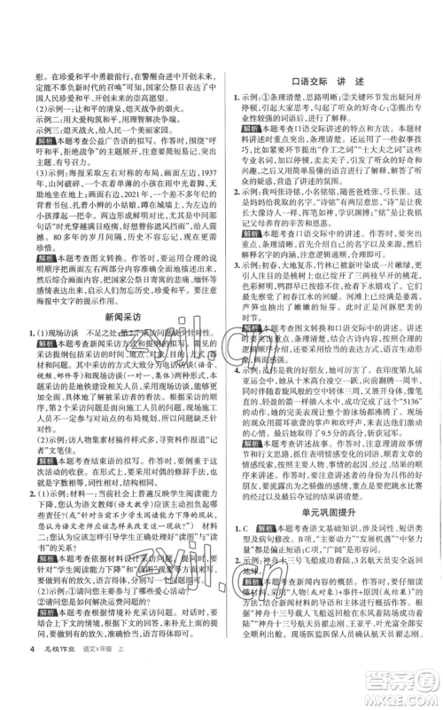 北京教育出版社2022秋季名校作业八年级上册语文人教版参考答案