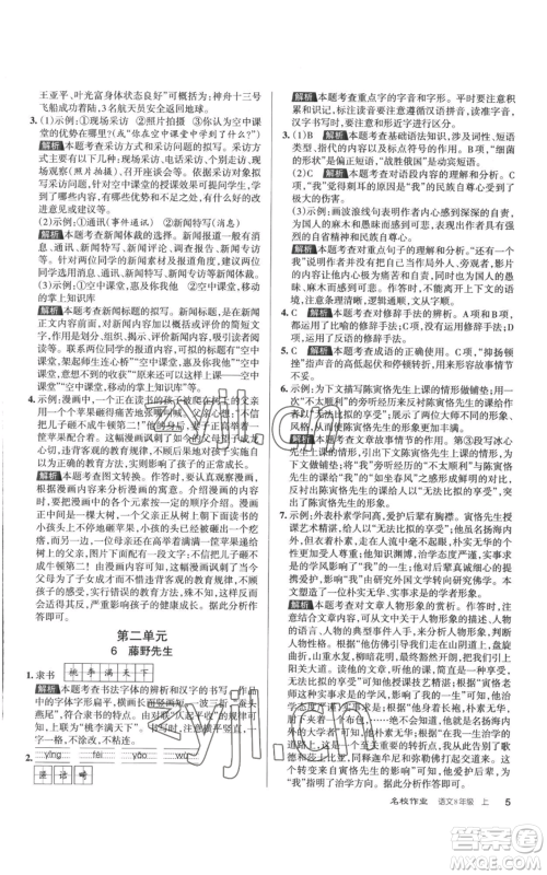 北京教育出版社2022秋季名校作业八年级上册语文人教版参考答案
