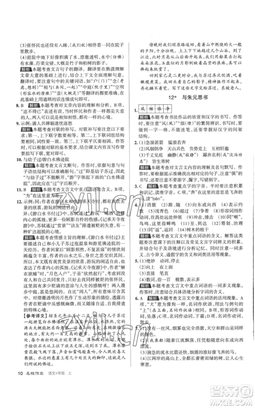 北京教育出版社2022秋季名校作业八年级上册语文人教版参考答案
