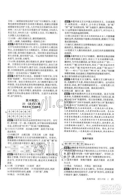 北京教育出版社2022秋季名校作业八年级上册语文人教版参考答案