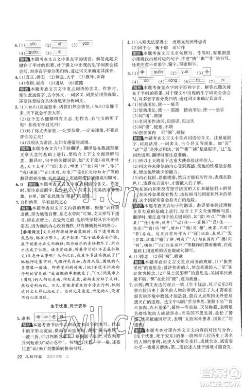 北京教育出版社2022秋季名校作业八年级上册语文人教版参考答案