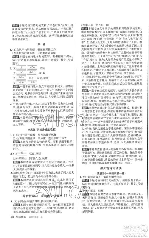 北京教育出版社2022秋季名校作业八年级上册语文人教版参考答案
