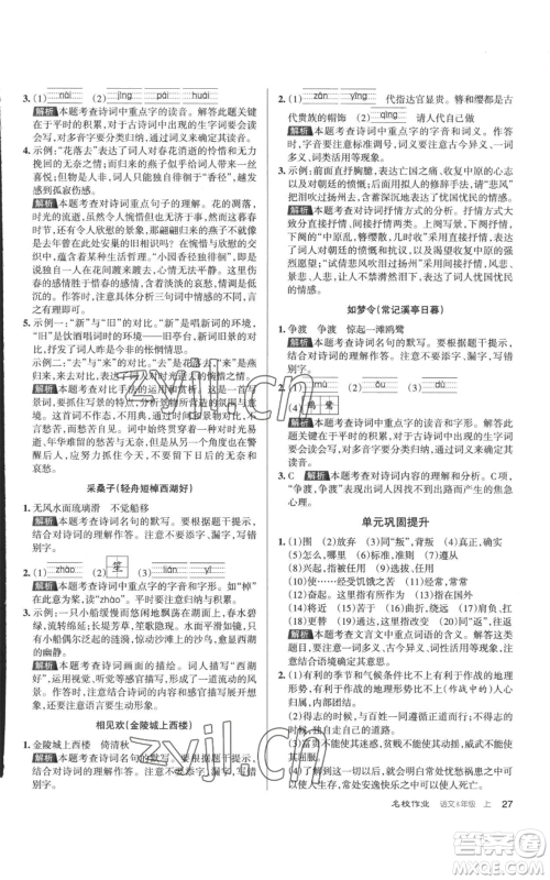 北京教育出版社2022秋季名校作业八年级上册语文人教版参考答案