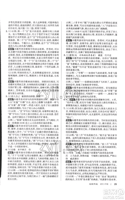北京教育出版社2022秋季名校作业八年级上册语文人教版参考答案