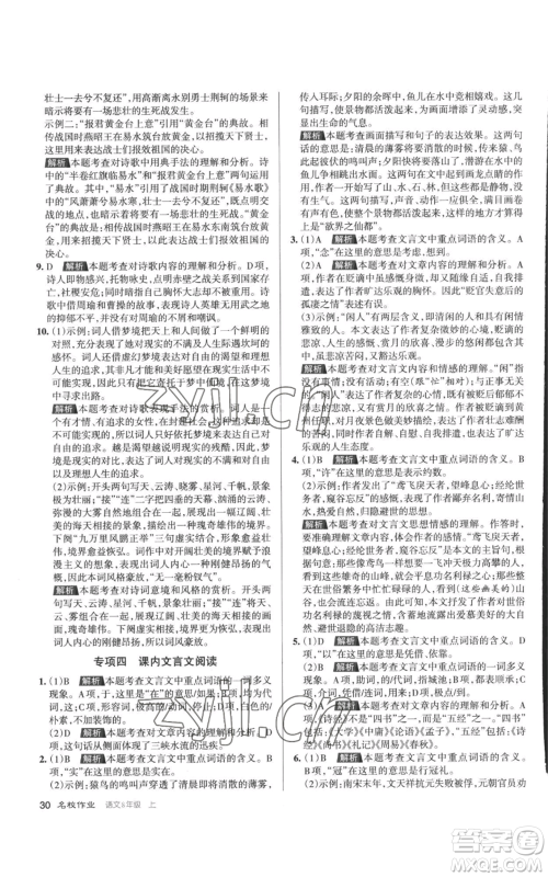 北京教育出版社2022秋季名校作业八年级上册语文人教版参考答案