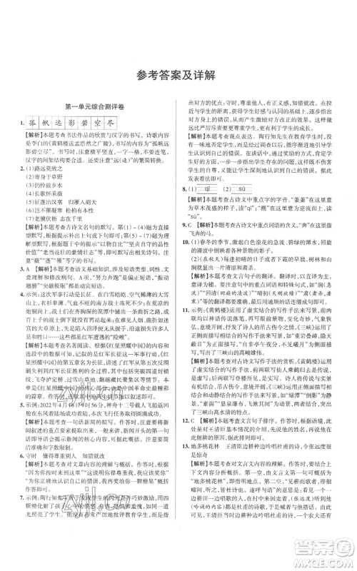 北京教育出版社2022秋季名校作业八年级上册语文人教版参考答案