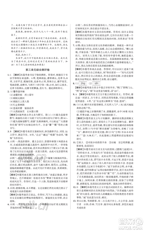 北京教育出版社2022秋季名校作业八年级上册语文人教版参考答案