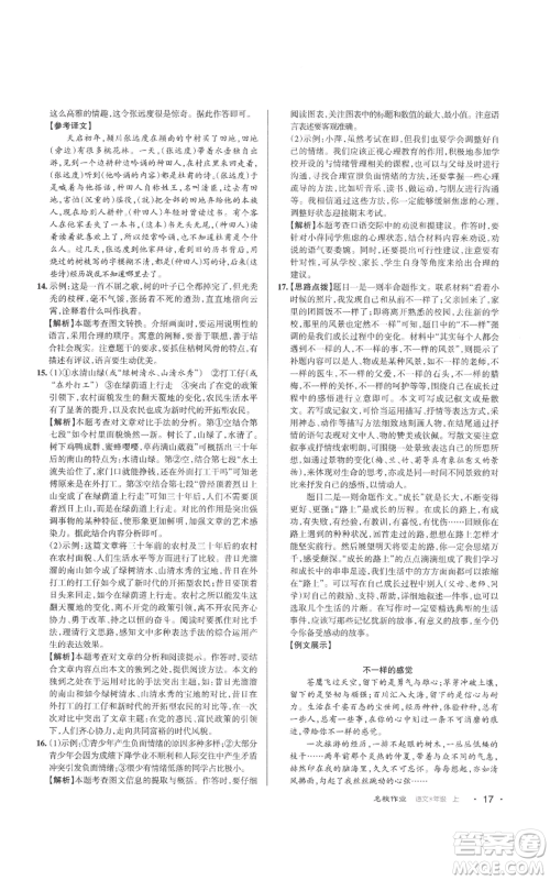 北京教育出版社2022秋季名校作业八年级上册语文人教版参考答案