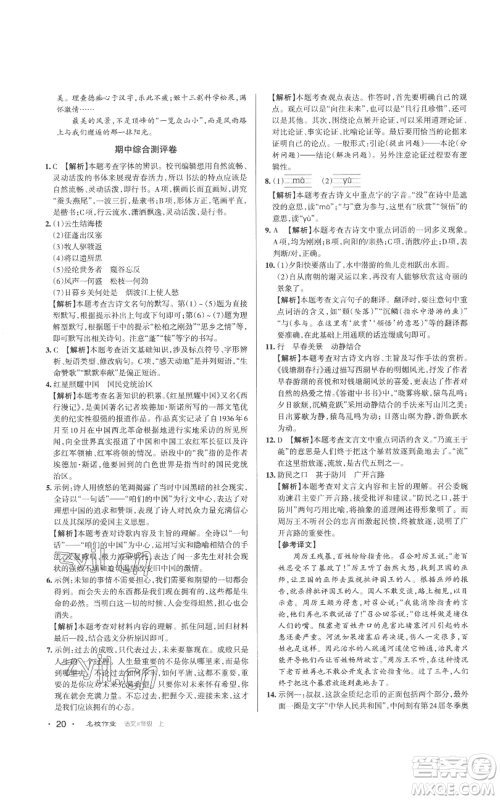 北京教育出版社2022秋季名校作业八年级上册语文人教版参考答案