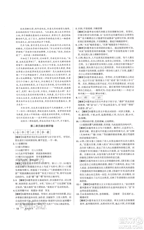 北京教育出版社2022秋季名校作业八年级上册语文人教版参考答案