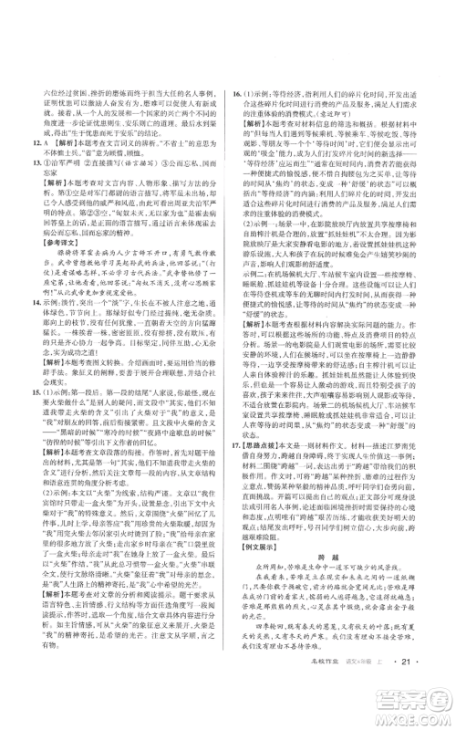 北京教育出版社2022秋季名校作业八年级上册语文人教版参考答案