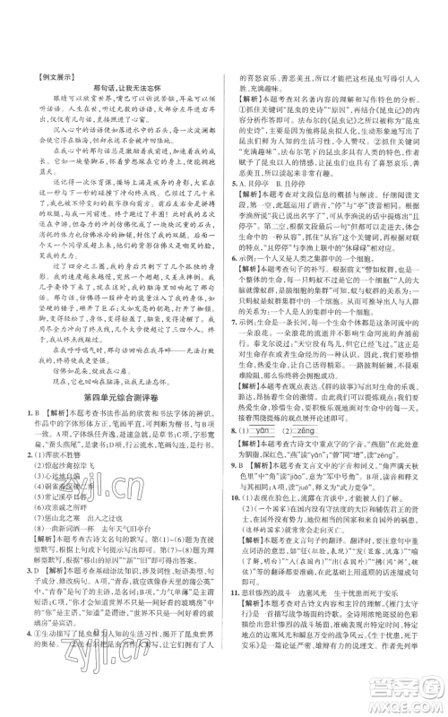 北京教育出版社2022秋季名校作业八年级上册语文人教版参考答案