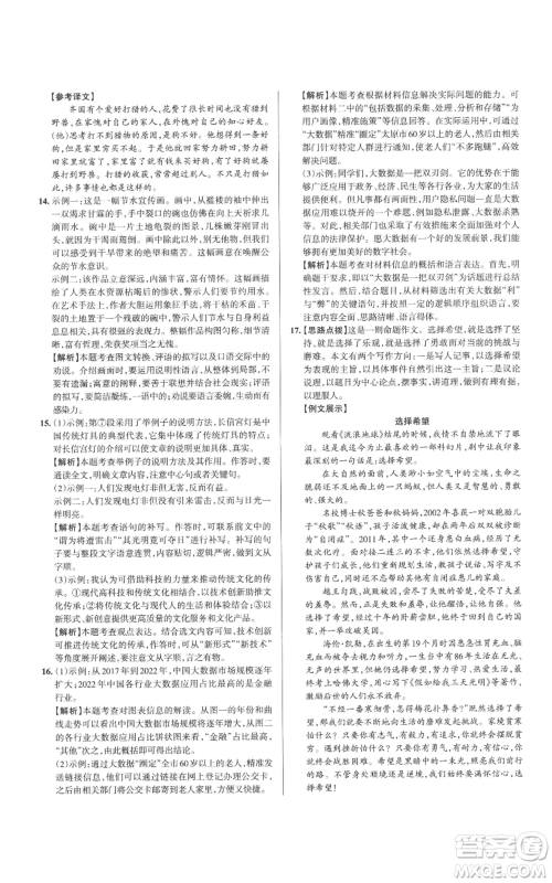 北京教育出版社2022秋季名校作业八年级上册语文人教版参考答案