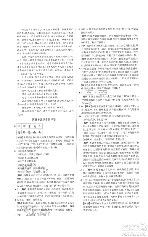 北京教育出版社2022秋季名校作业八年级上册语文人教版参考答案