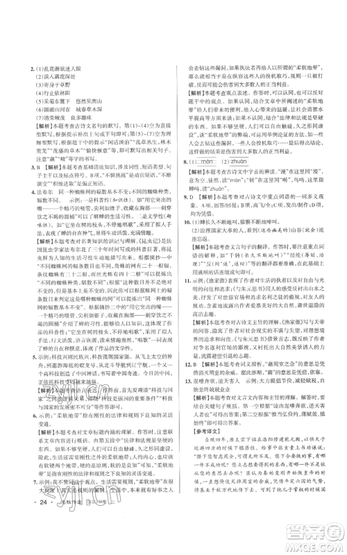 北京教育出版社2022秋季名校作业八年级上册语文人教版参考答案