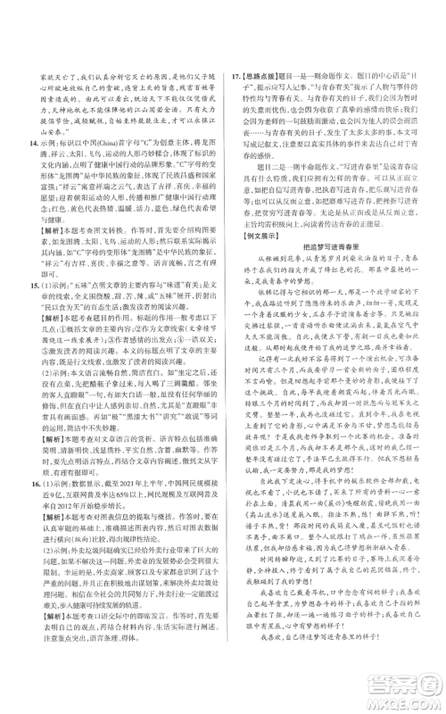 北京教育出版社2022秋季名校作业八年级上册语文人教版参考答案