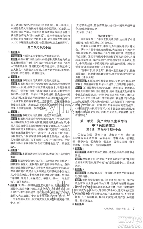 北京教育出版社2022秋季名校作业八年级上册历史人教版参考答案 北京教育出版社2022秋季名校作业八年级上册历史人教版参考答案