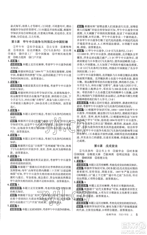 北京教育出版社2022秋季名校作业八年级上册历史人教版参考答案