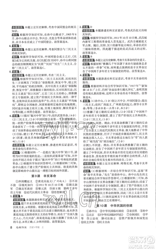 北京教育出版社2022秋季名校作业八年级上册历史人教版参考答案 北京教育出版社2022秋季名校作业八年级上册历史人教版参考答案