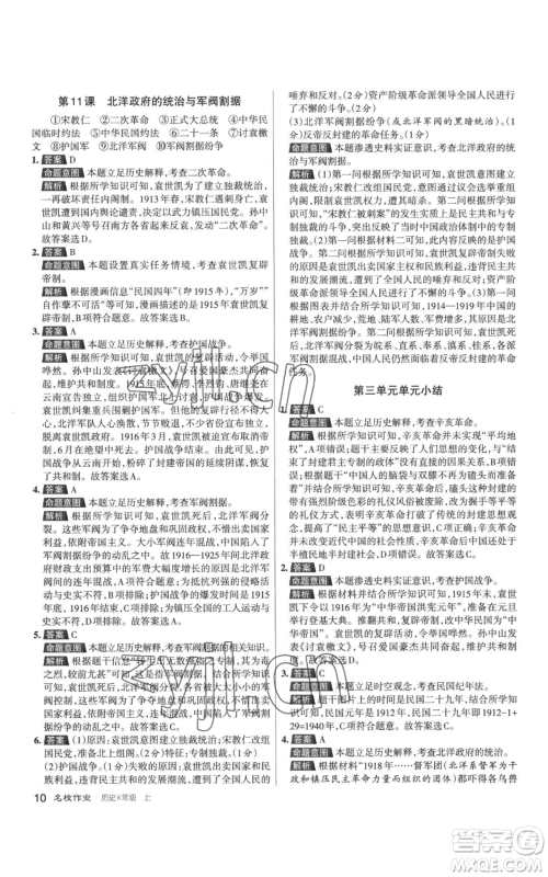 北京教育出版社2022秋季名校作业八年级上册历史人教版参考答案 北京教育出版社2022秋季名校作业八年级上册历史人教版参考答案