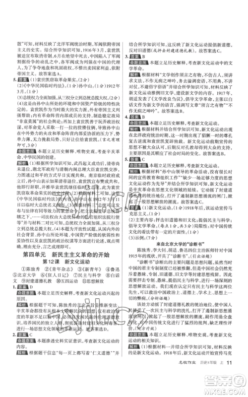 北京教育出版社2022秋季名校作业八年级上册历史人教版参考答案 北京教育出版社2022秋季名校作业八年级上册历史人教版参考答案