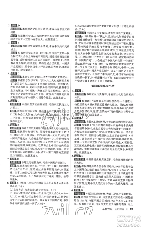 北京教育出版社2022秋季名校作业八年级上册历史人教版参考答案 北京教育出版社2022秋季名校作业八年级上册历史人教版参考答案