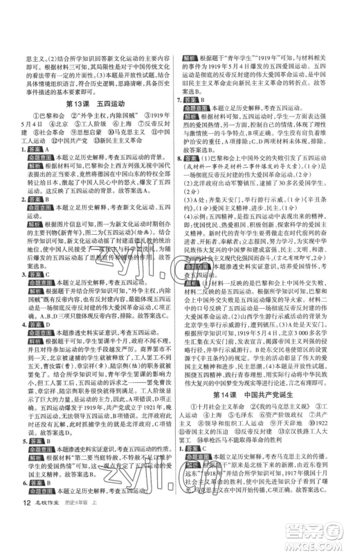 北京教育出版社2022秋季名校作业八年级上册历史人教版参考答案 北京教育出版社2022秋季名校作业八年级上册历史人教版参考答案