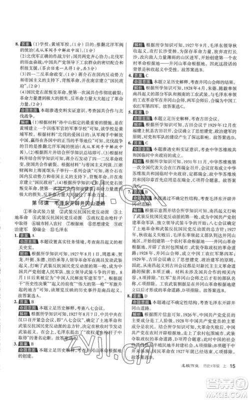 北京教育出版社2022秋季名校作业八年级上册历史人教版参考答案 北京教育出版社2022秋季名校作业八年级上册历史人教版参考答案