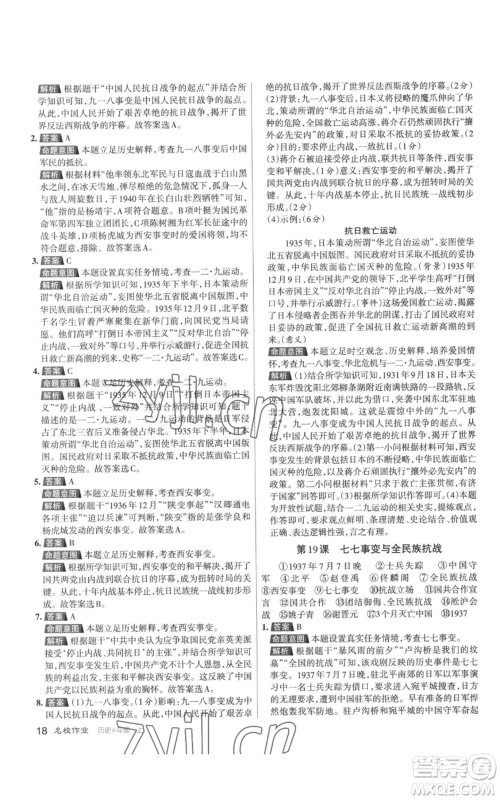 北京教育出版社2022秋季名校作业八年级上册历史人教版参考答案 北京教育出版社2022秋季名校作业八年级上册历史人教版参考答案