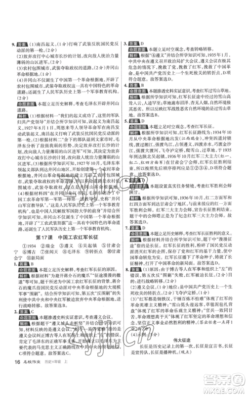 北京教育出版社2022秋季名校作业八年级上册历史人教版参考答案 北京教育出版社2022秋季名校作业八年级上册历史人教版参考答案