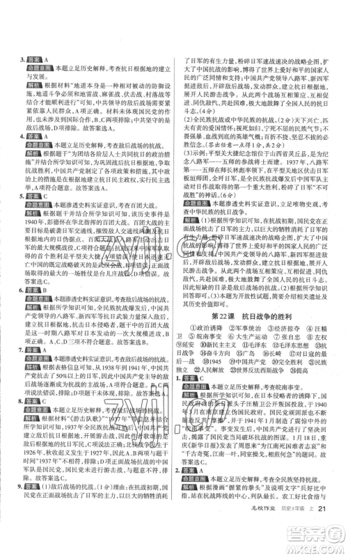 北京教育出版社2022秋季名校作业八年级上册历史人教版参考答案 北京教育出版社2022秋季名校作业八年级上册历史人教版参考答案
