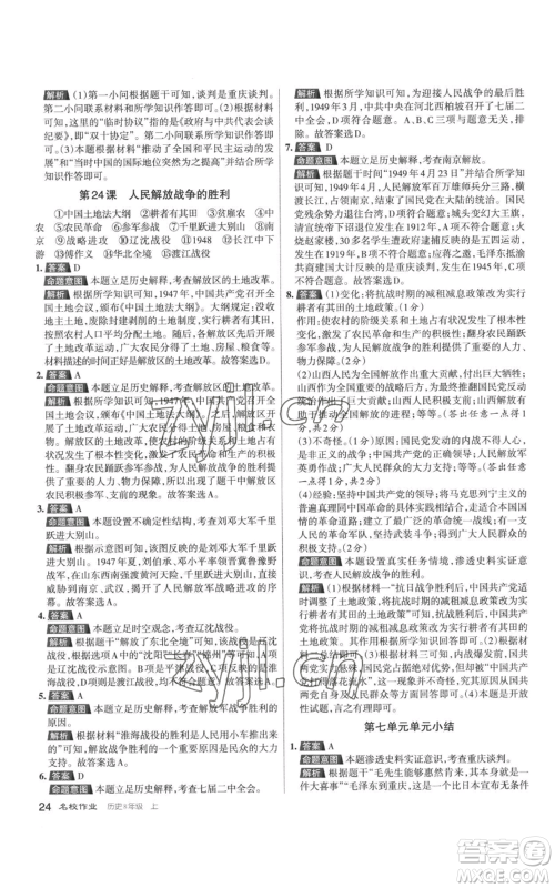 北京教育出版社2022秋季名校作业八年级上册历史人教版参考答案 北京教育出版社2022秋季名校作业八年级上册历史人教版参考答案
