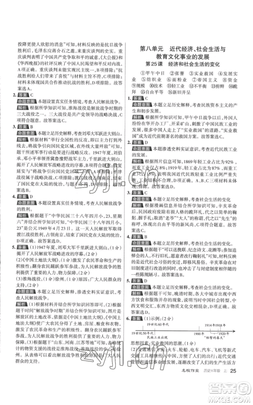 北京教育出版社2022秋季名校作业八年级上册历史人教版参考答案 北京教育出版社2022秋季名校作业八年级上册历史人教版参考答案