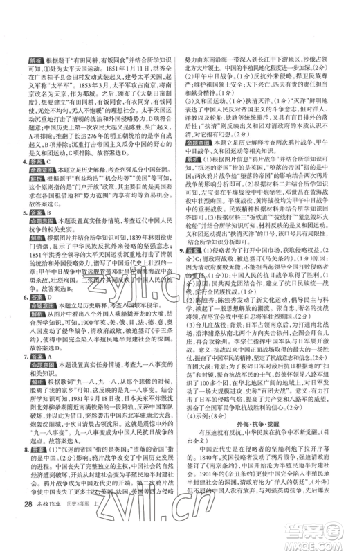 北京教育出版社2022秋季名校作业八年级上册历史人教版参考答案 北京教育出版社2022秋季名校作业八年级上册历史人教版参考答案