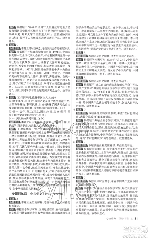 北京教育出版社2022秋季名校作业八年级上册历史人教版参考答案 北京教育出版社2022秋季名校作业八年级上册历史人教版参考答案