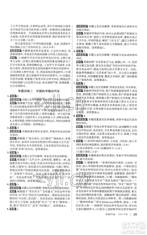 北京教育出版社2022秋季名校作业八年级上册历史人教版参考答案 北京教育出版社2022秋季名校作业八年级上册历史人教版参考答案