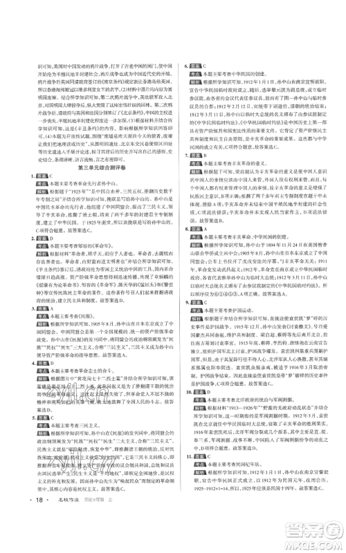 北京教育出版社2022秋季名校作业八年级上册历史人教版参考答案 北京教育出版社2022秋季名校作业八年级上册历史人教版参考答案