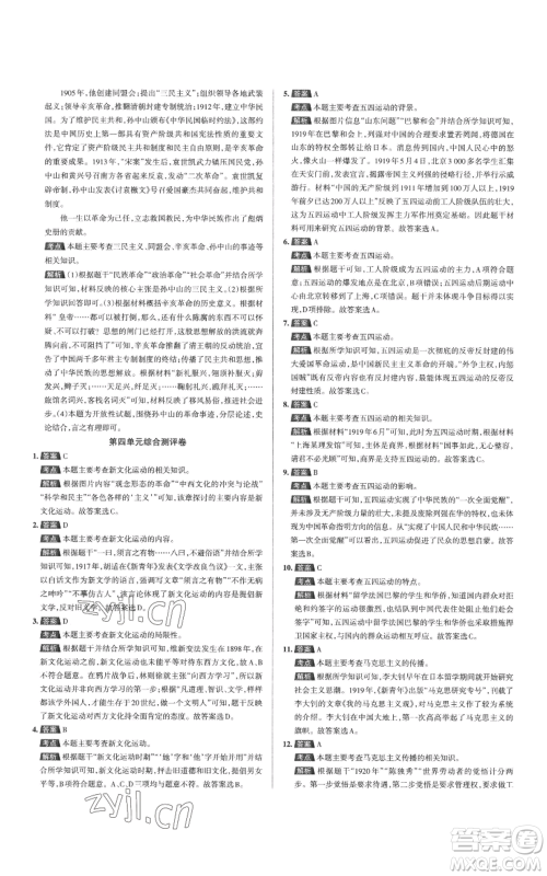 北京教育出版社2022秋季名校作业八年级上册历史人教版参考答案 北京教育出版社2022秋季名校作业八年级上册历史人教版参考答案