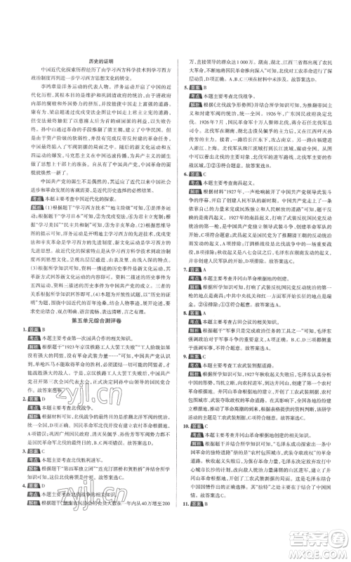 北京教育出版社2022秋季名校作业八年级上册历史人教版参考答案 北京教育出版社2022秋季名校作业八年级上册历史人教版参考答案