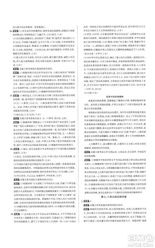 北京教育出版社2022秋季名校作业八年级上册历史人教版参考答案