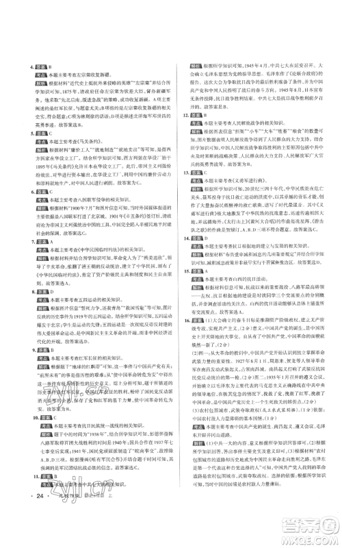 北京教育出版社2022秋季名校作业八年级上册历史人教版参考答案 北京教育出版社2022秋季名校作业八年级上册历史人教版参考答案