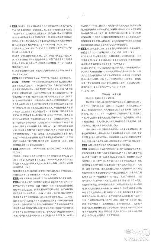 北京教育出版社2022秋季名校作业八年级上册历史人教版参考答案 北京教育出版社2022秋季名校作业八年级上册历史人教版参考答案