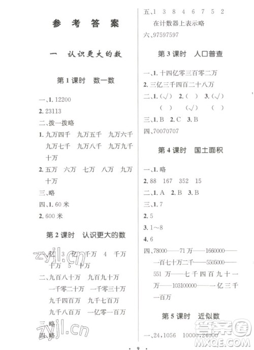 北京师范大学出版社2022秋小学同步测控优化设计数学四年级上册北师大版答案