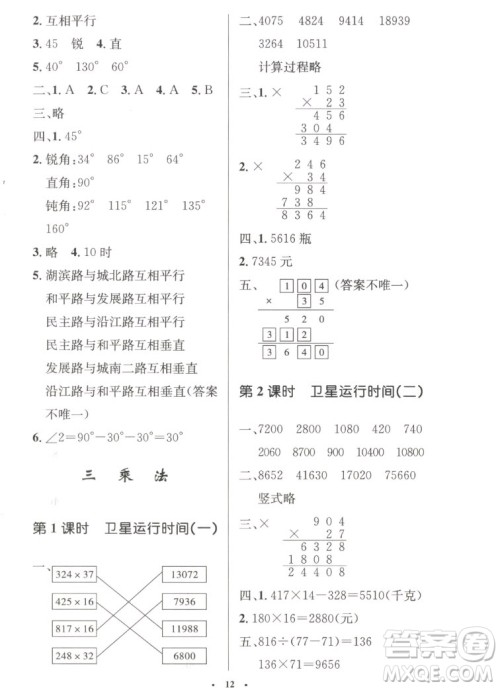 北京师范大学出版社2022秋小学同步测控优化设计数学四年级上册北师大版答案