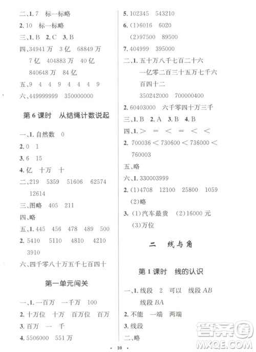 北京师范大学出版社2022秋小学同步测控优化设计数学四年级上册北师大版答案