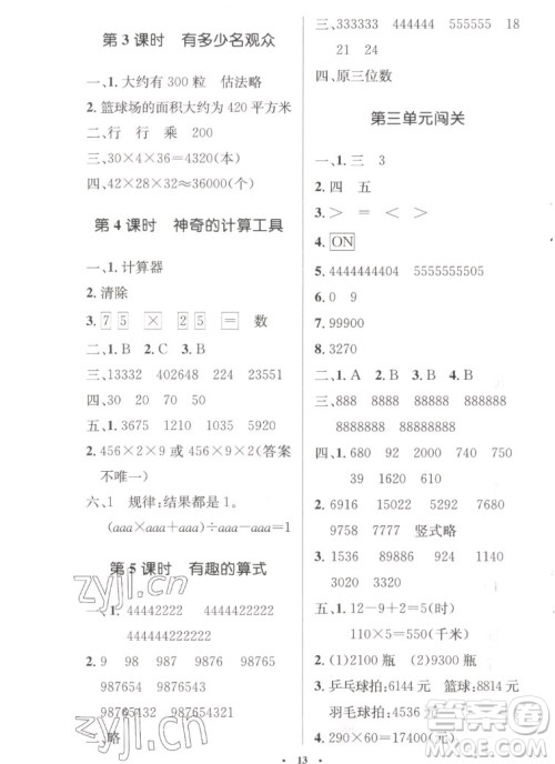 北京师范大学出版社2022秋小学同步测控优化设计数学四年级上册北师大版答案