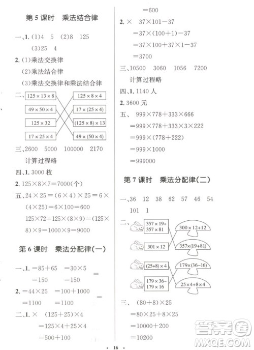 北京师范大学出版社2022秋小学同步测控优化设计数学四年级上册北师大版答案 北京师范大学出版社2022秋小学同步测控优化设计数学四年级上册北师大版答案